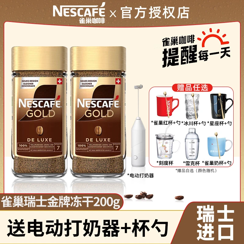 瑞士进口雀巢咖啡金牌冻干200g纯黑咖啡美式速溶咖啡醇厚油脂正品