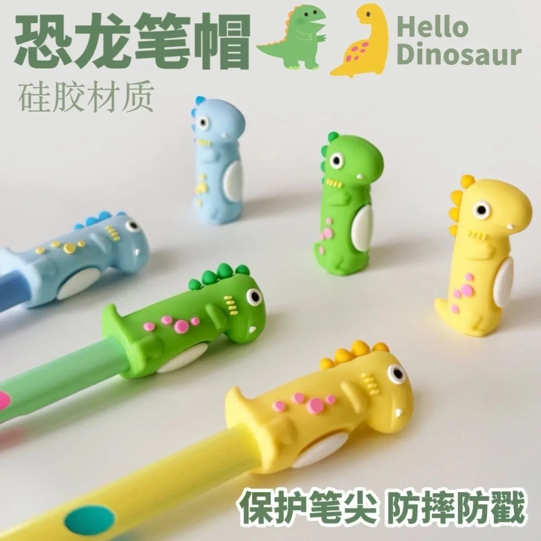 卡通恐龙铅笔套笔尖套头儿童笔帽一年级铅笔延长器硅胶保护套