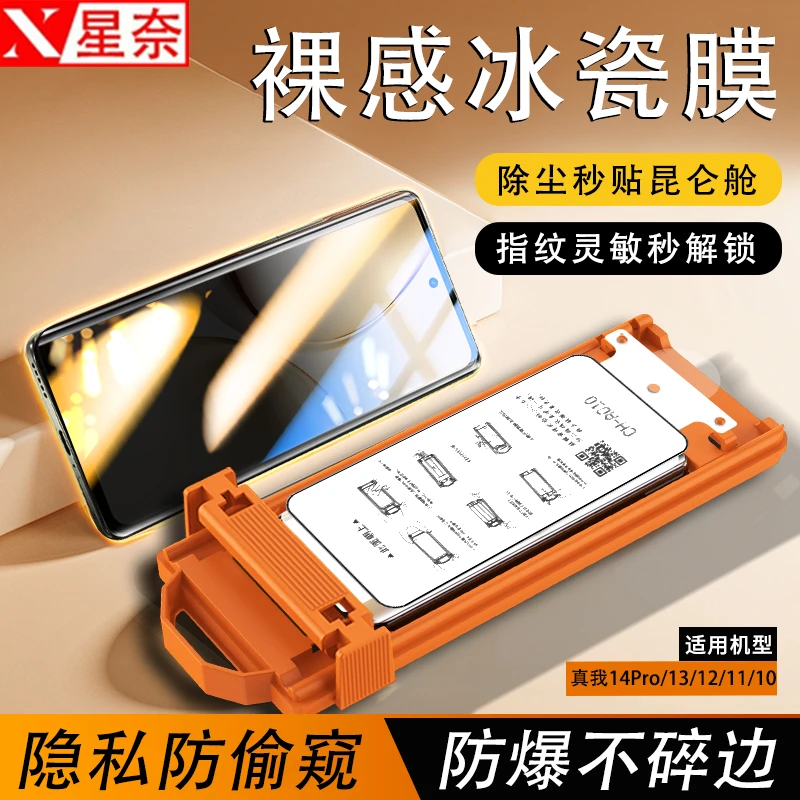无尘舱适用真我14Pro防窥冰瓷膜12Pro/11/13Pro+全屏不碎边手机膜