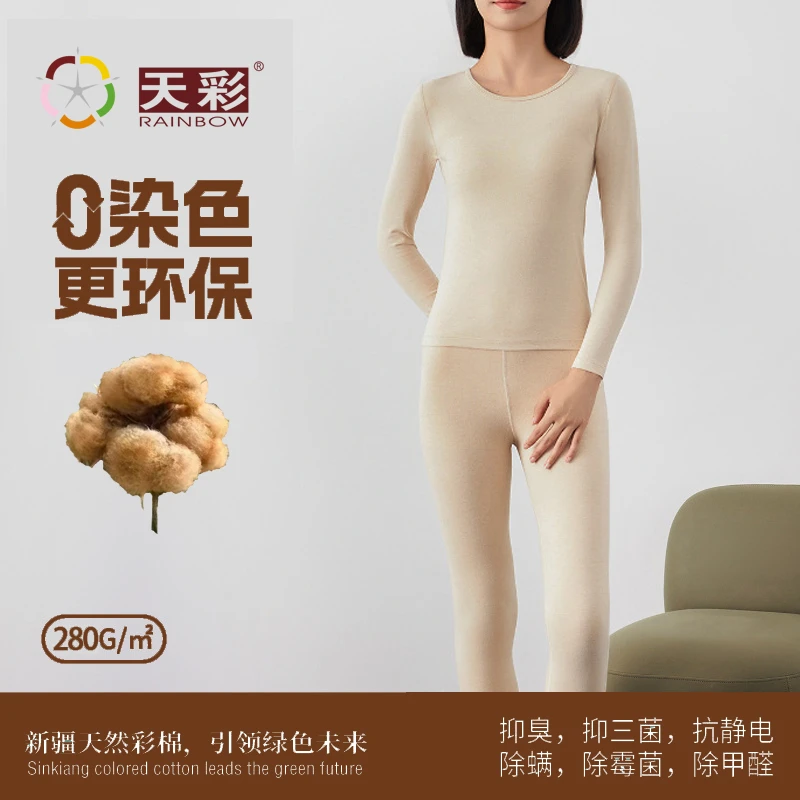 天彩【中国彩棉】7A抗菌女士保暖内衣5208 SW