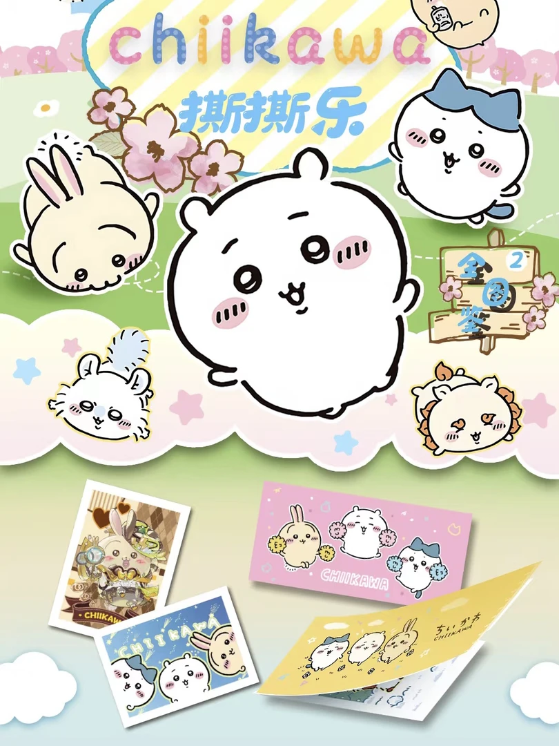 《吉伊卡哇》撕撕乐 乌萨奇 吉伊 小八 可爱系列卡牌 默认代拆