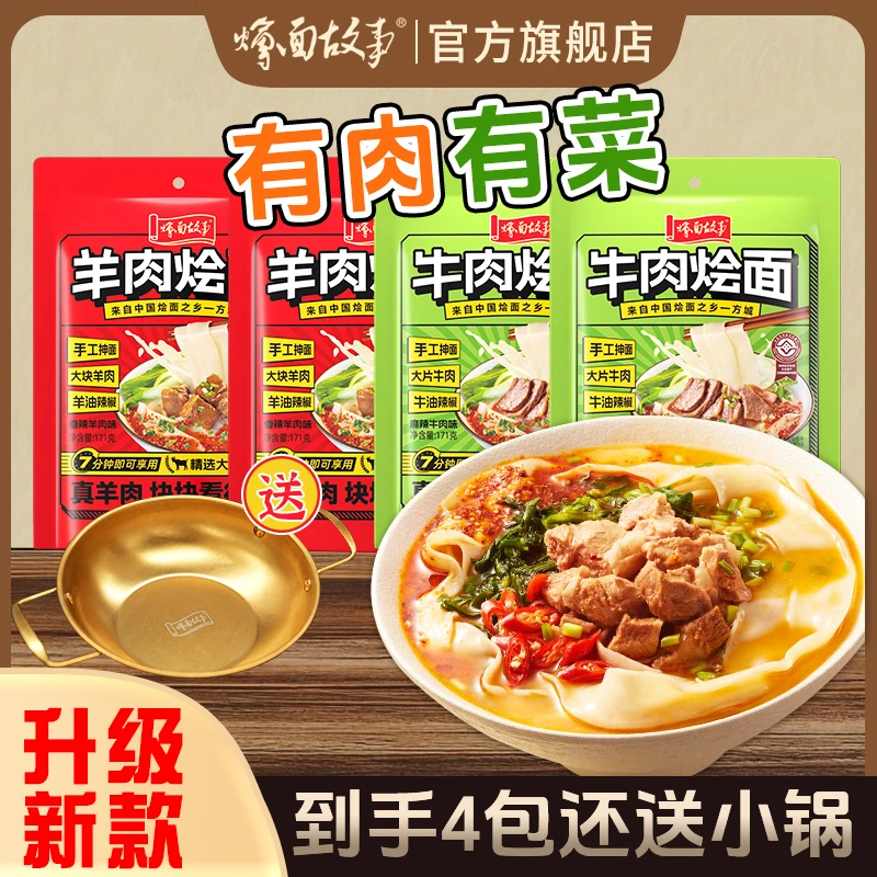 【新品上市】烩面故事正宗河南烩面宽面条方便速食夜宵