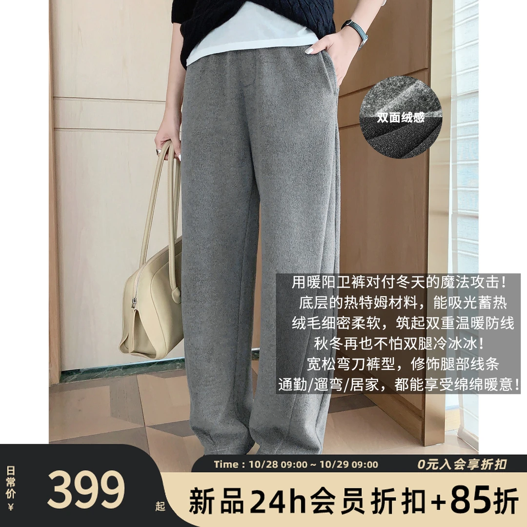 A美洋MEIYANG 暖阳卫裤【商场同款】发热保暖弯刀裤【大60】-周二