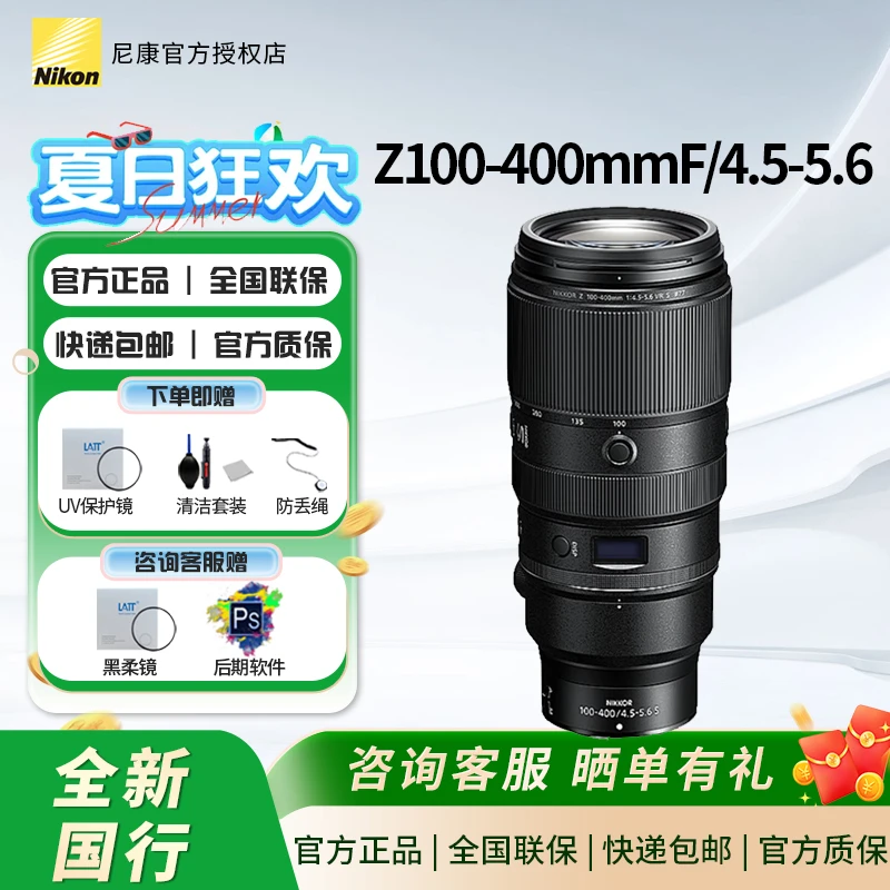 尼克尔镜头微单数码相机镜头Z100400F4专业级摄影镜头
