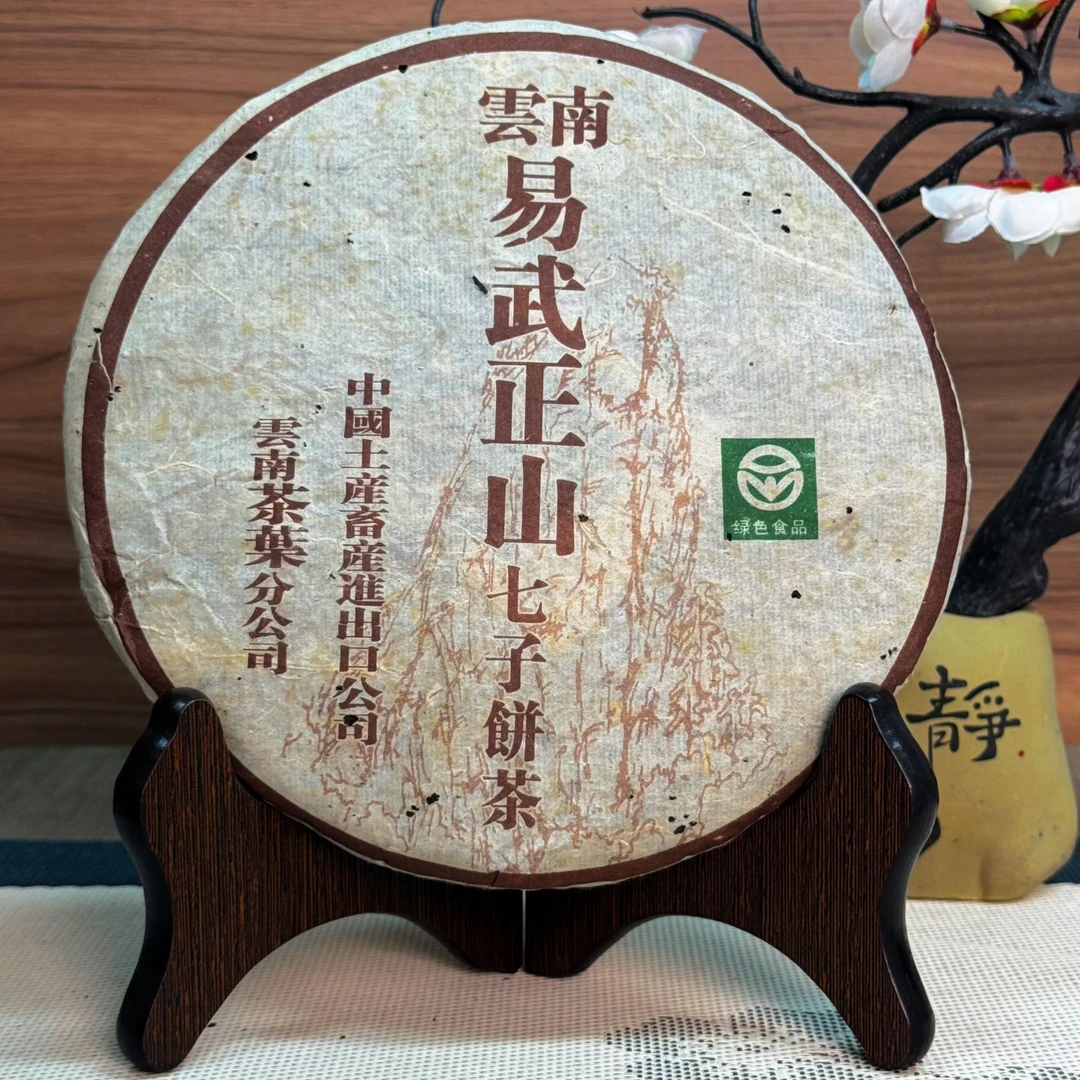 2003年易武正山精品乔木古树省公司出品深圳自然干仓生茶357克