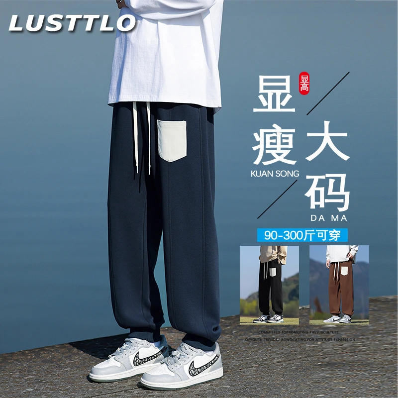 8XL宽松大码男士休闲裤春秋季时尚百搭拼接撞色加肥加大显瘦卫裤