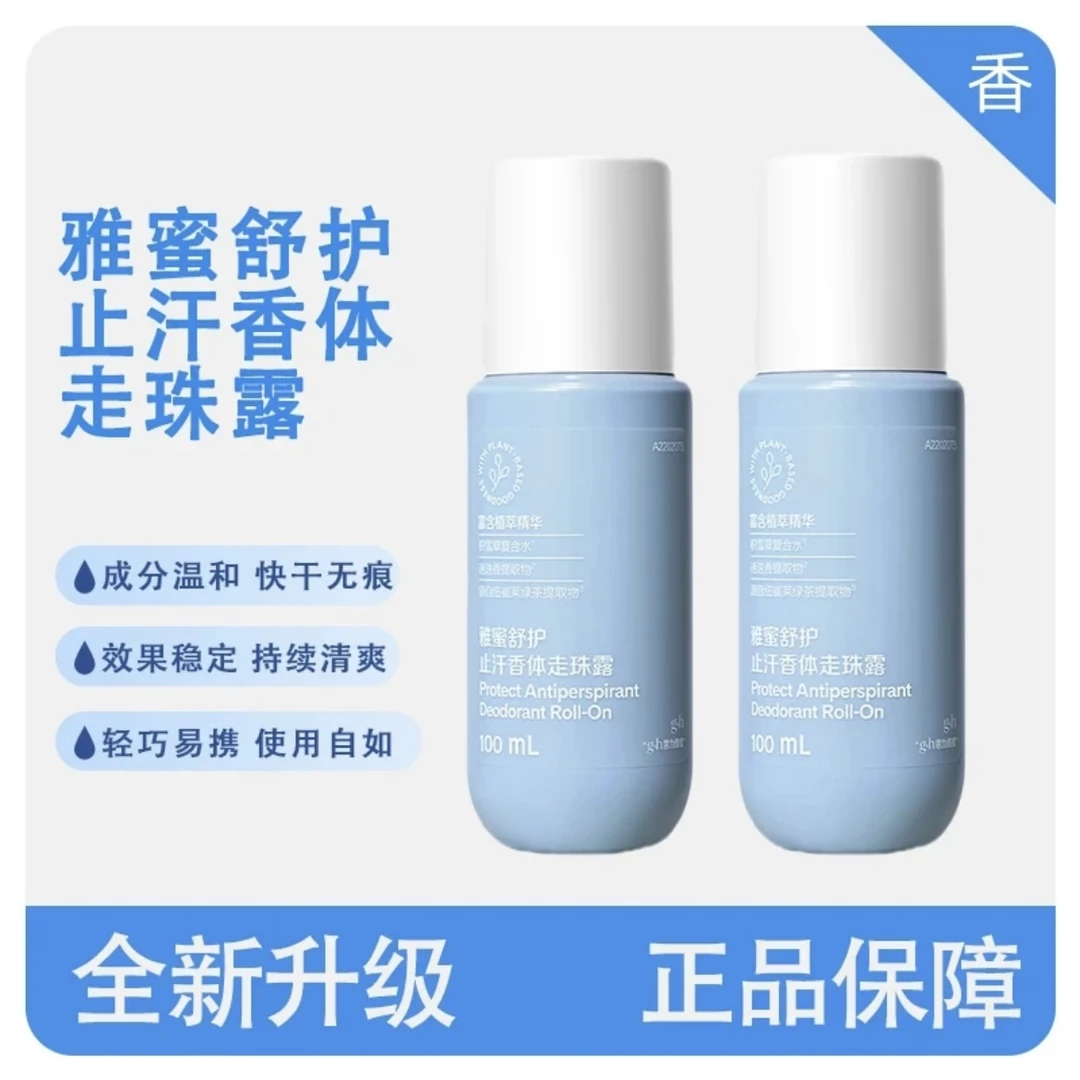 雅蜜止汗露女腋下去汗味持久舒护香体走珠露男滚珠去异味正品