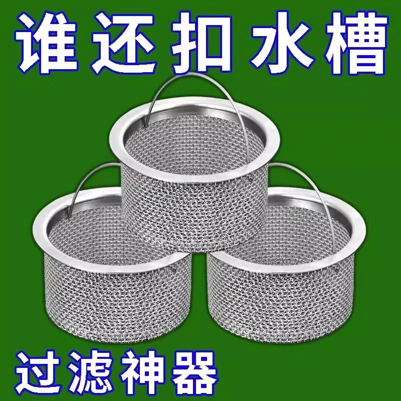 厨房水槽不锈钢过滤网加厚洗菜盆洗碗池提篮水池地漏网残渣通用网