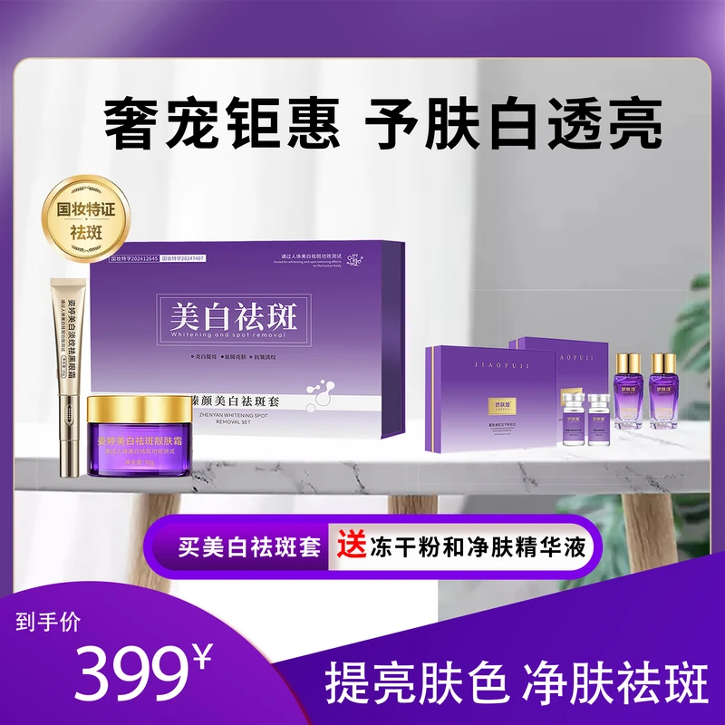 娇肤姬 湿排套盒臻颜组合国妆美白祛斑