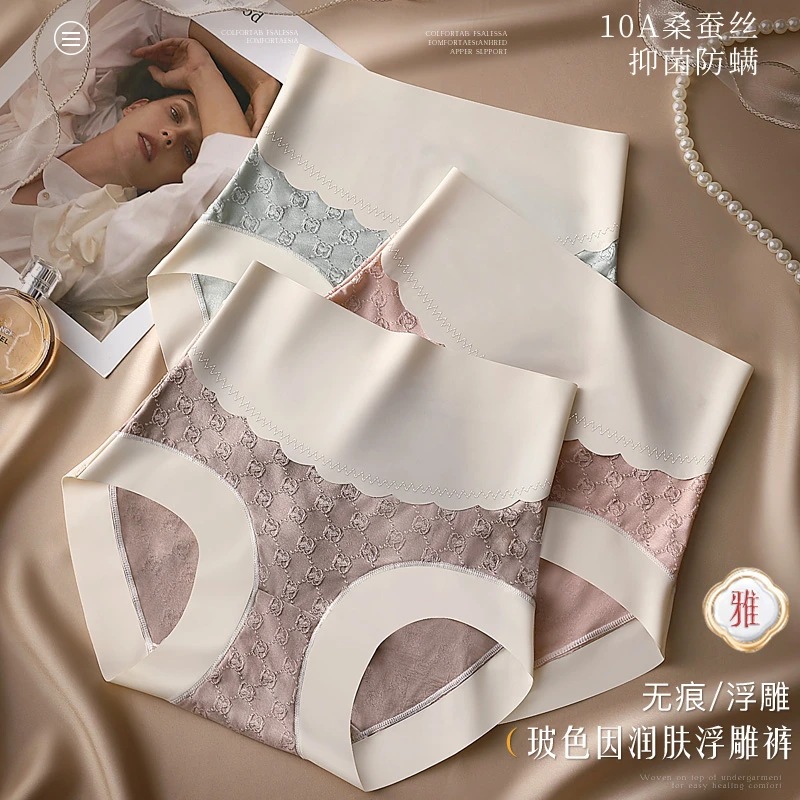 新品高腰舒适透气立体浮雕提花微压收腹无痕女士内裤桑蚕丝底裆
