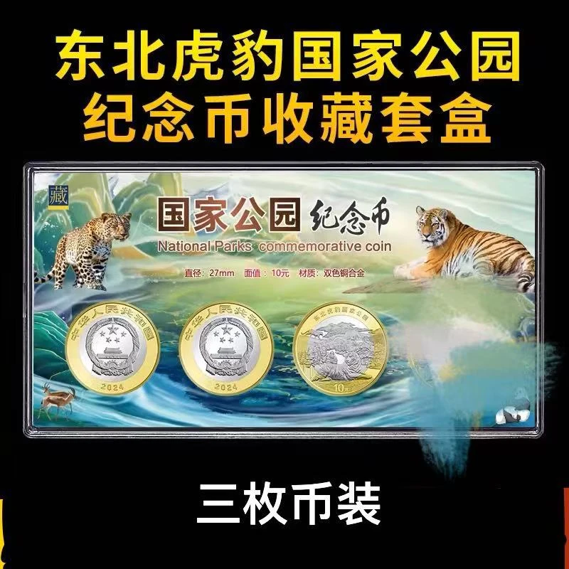 法定货币国家公园系列3枚纪念币【tt】