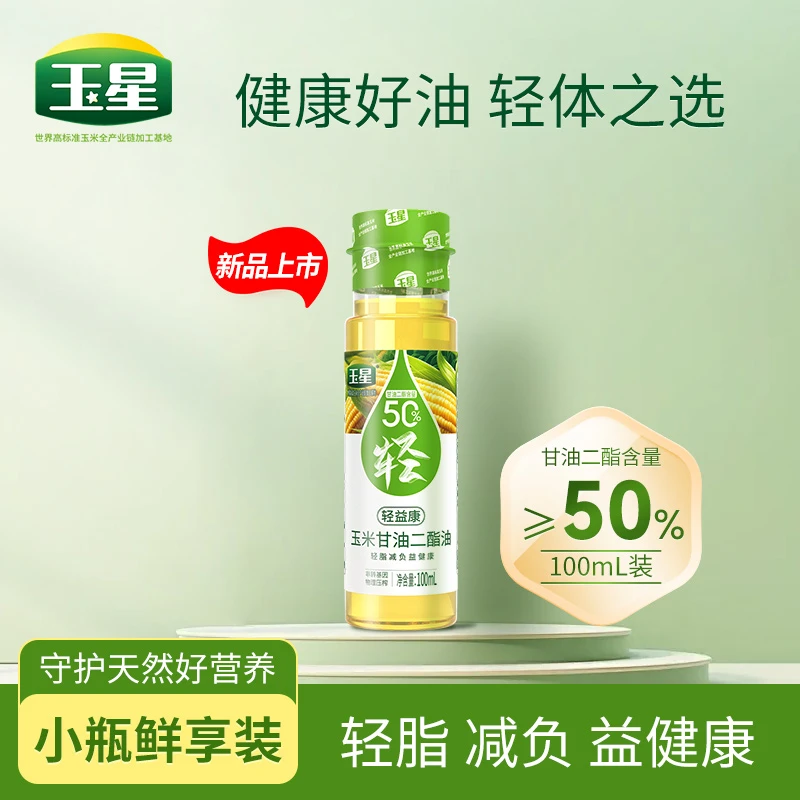 玉星玉米甘油二酯50%非转基因食用植物油玉米油健康小瓶100ml