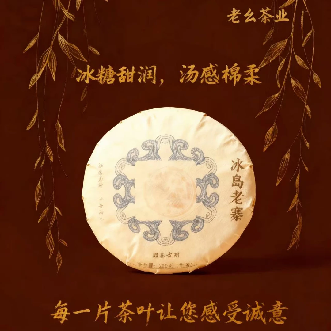 【老幺茶业】勐库老种 小牛肋巴 头春 200克 生茶