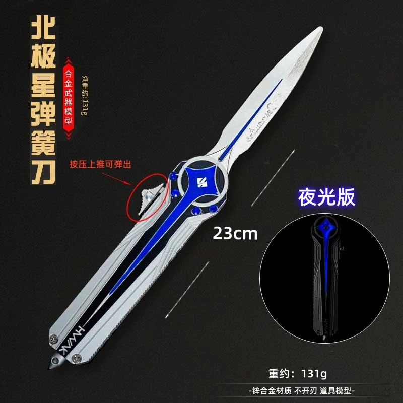 三角洲行动周边北极星刀夜光合金伸缩近战武器三角洲行动周边产品