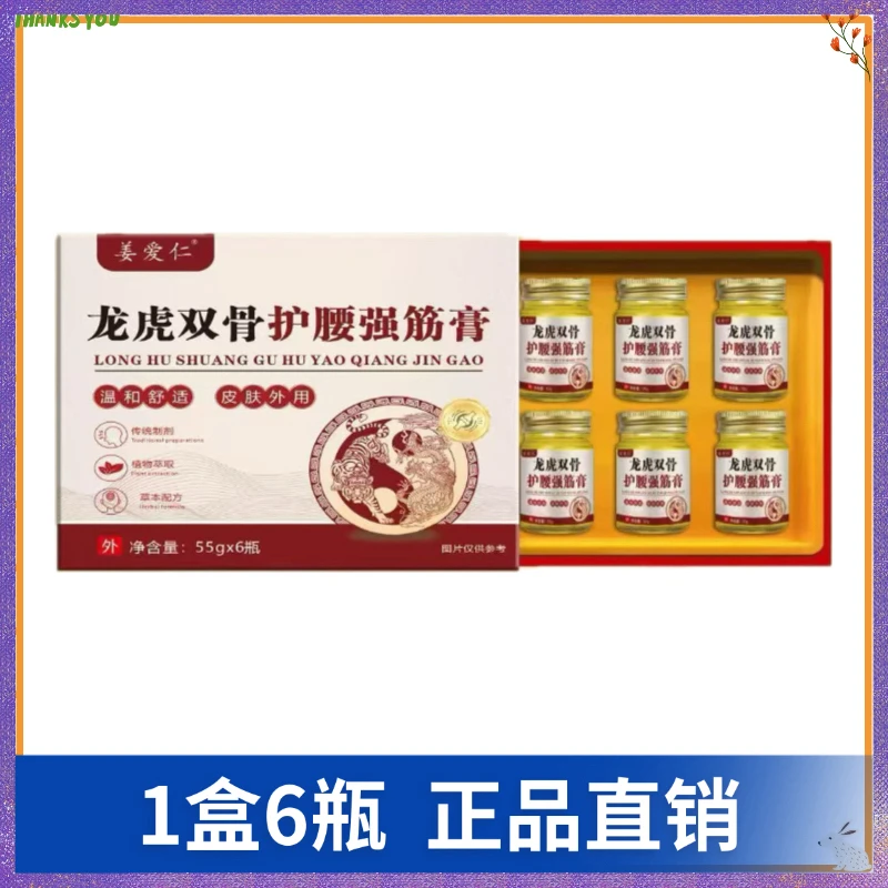 【1盒6瓶】姜爱仁龙虎双骨护腰强筋膏