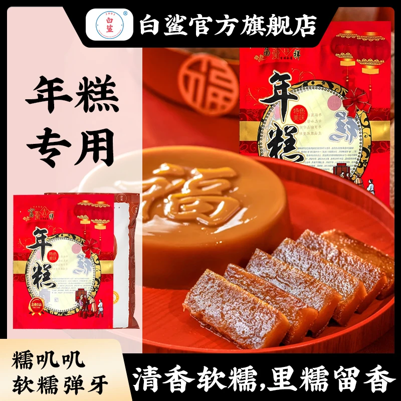 白鲨年糕专用粉 年糕包装袋1斤2斤装烘焙年糕袋送礼包装袋