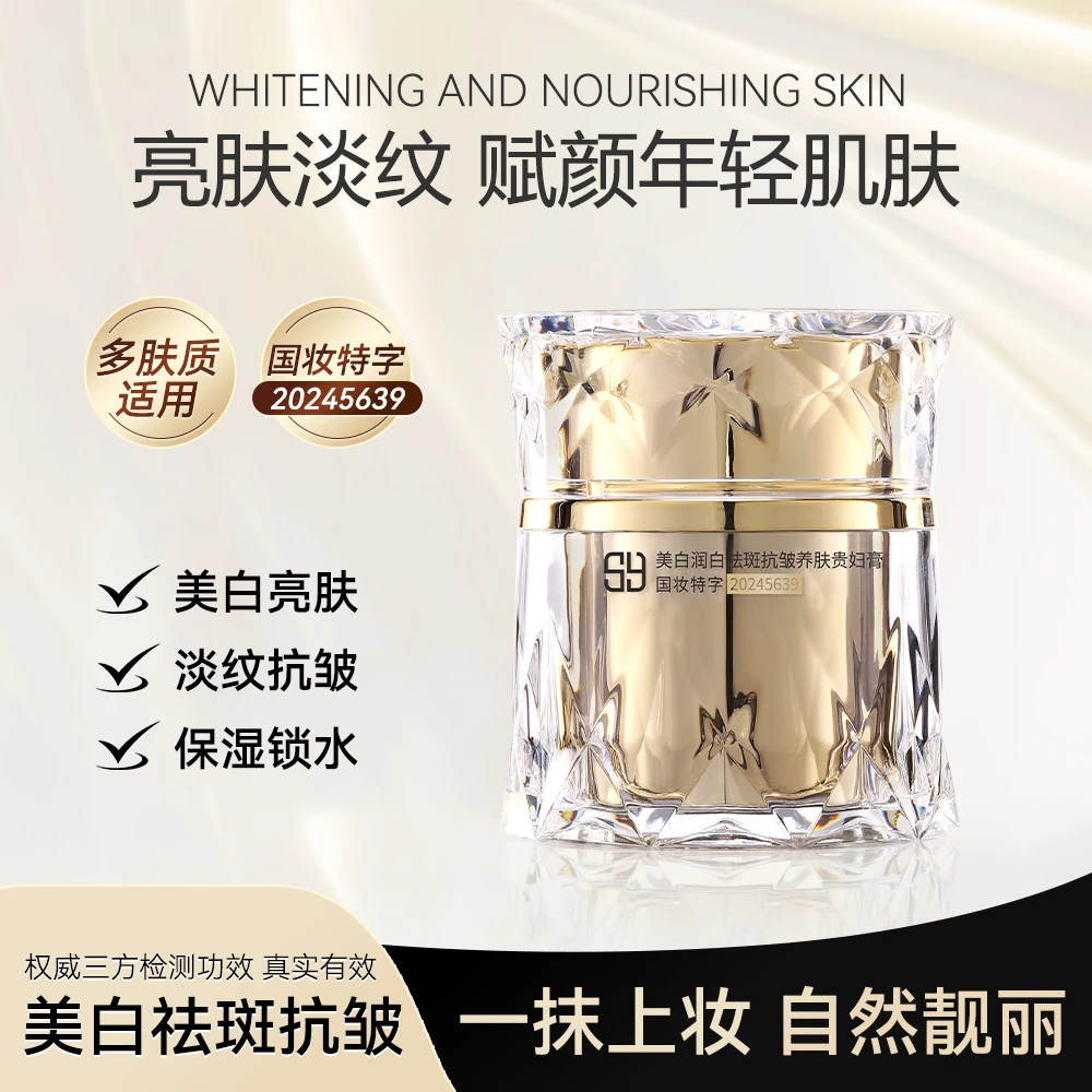 SCHHUBBI美白润颜祛斑抗皱养肤贵妇膏补水保湿提拉年轻锁水亮肤