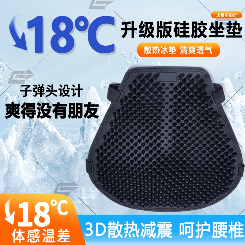 四季摩托车硅胶坐垫套防晒减震防水通风电动车通用冰垫透气隔热垫