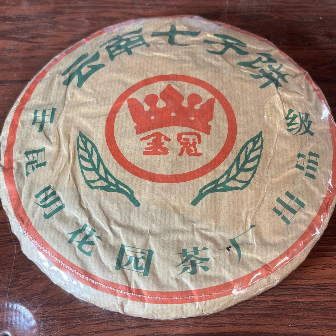 【中老期茶】-lot019 1998 甲级-金冠生茶