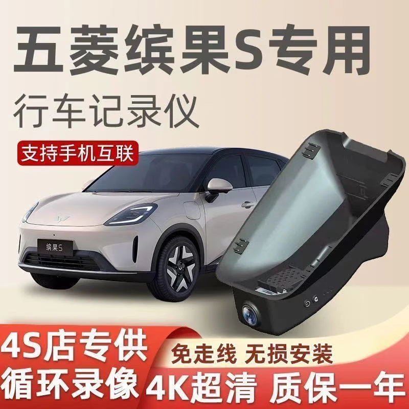 25款缤果S专用行车记录仪原厂USB隐藏式免走线4K超清夜视