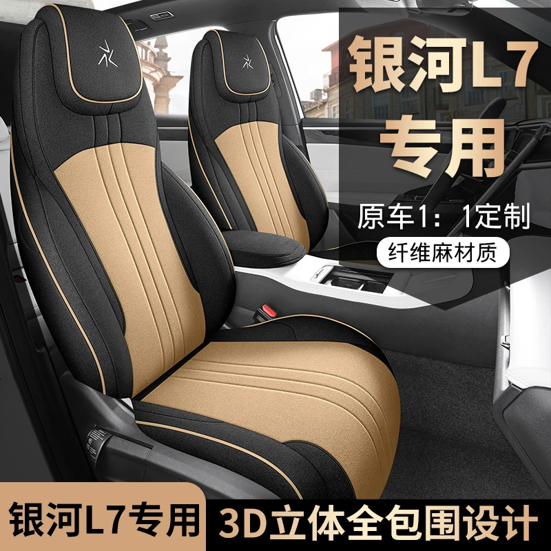 新款专车定制银河L7亚麻汽车坐垫四季通用布艺座椅套专用座垫亚麻