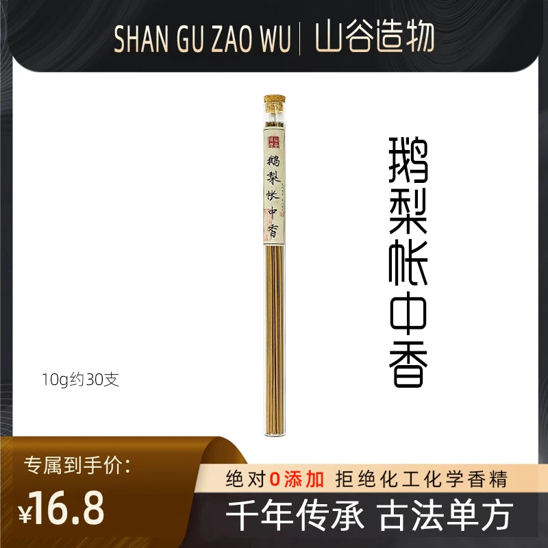 【山谷供应】鹅梨帐中香