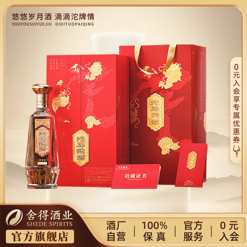 沱牌曲酒龙年生肖酒【酒厂自营】 浓香型白酒摆柜限量版52度888ml