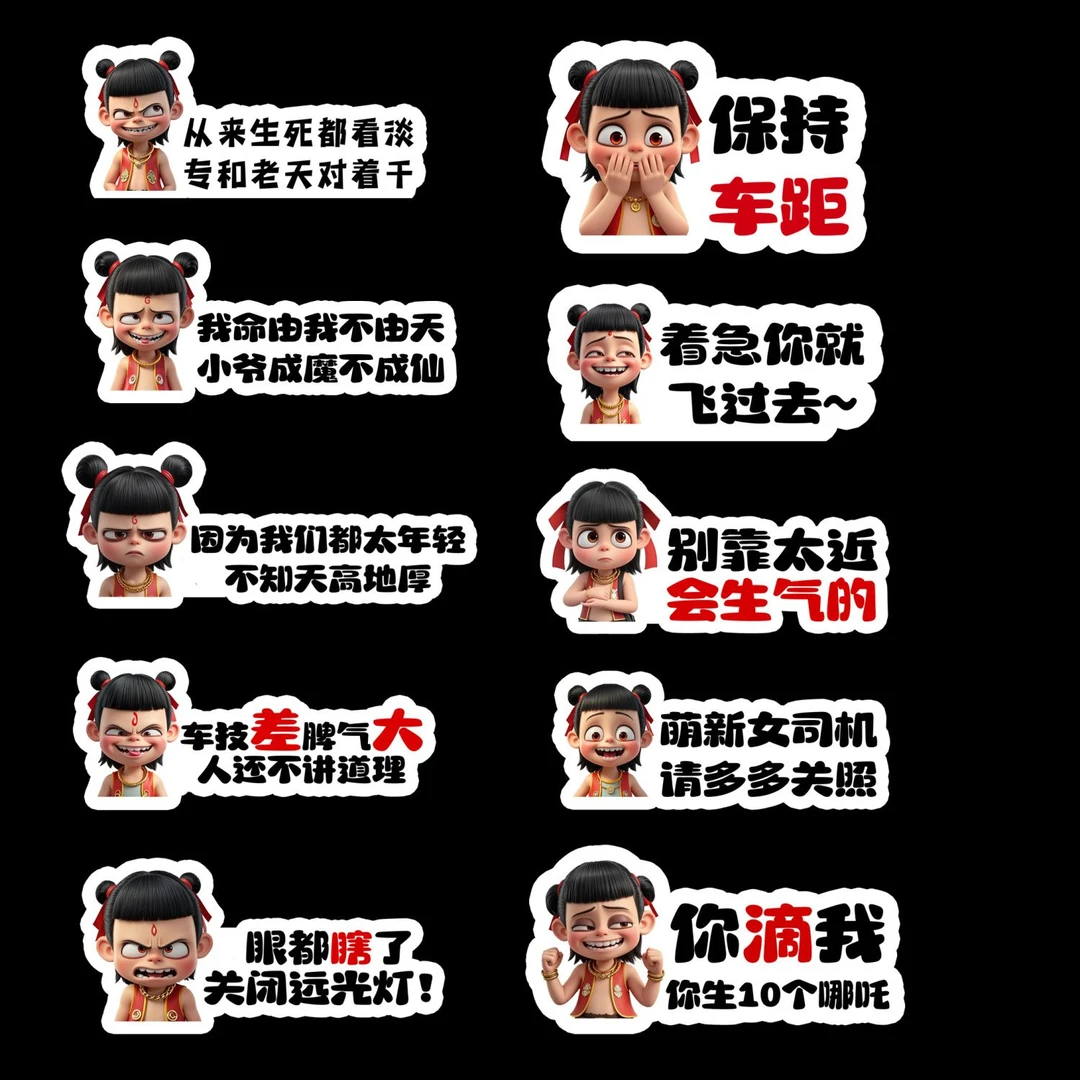 搞笑贴纸自粘个性磁吸反光车贴哪吒魔童闹海个性磁吸车贴防水抗晒