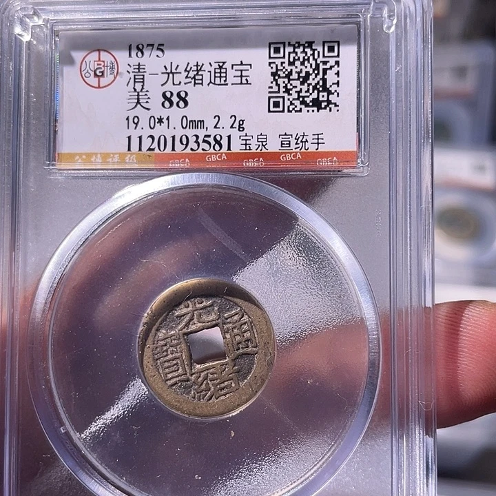 铜EB封装评级盒子币一个3581
