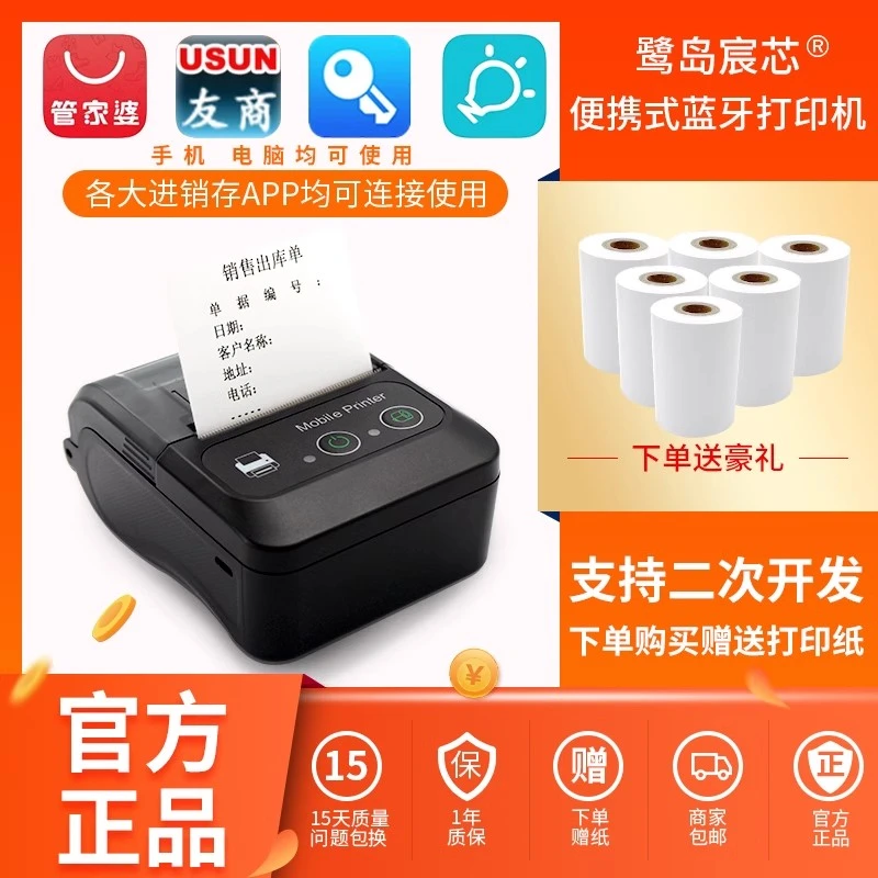 鹭岛宸芯蓝牙热敏票据打印机磅单外卖打单机舟谱连凯管家婆进销存