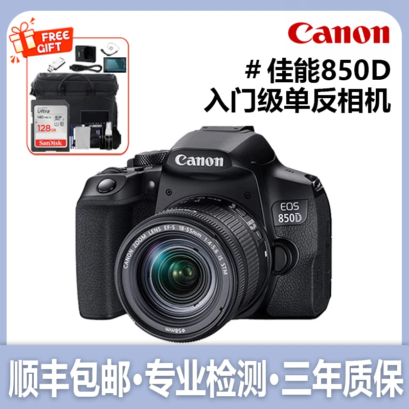 99新 Canon/佳能 佳能 850D入门级单反摄影高清