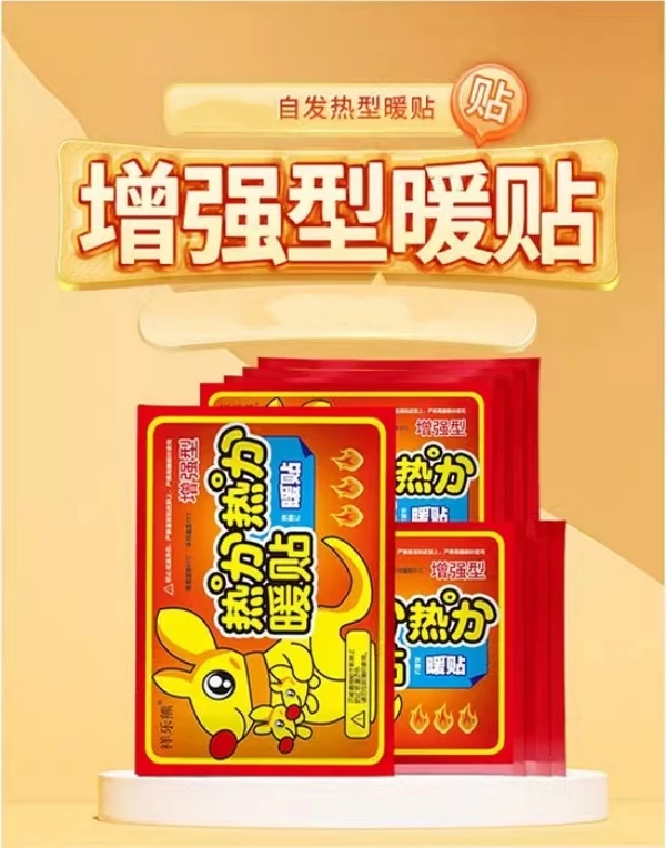 祥乐熊袋鼠暖宝宝贴