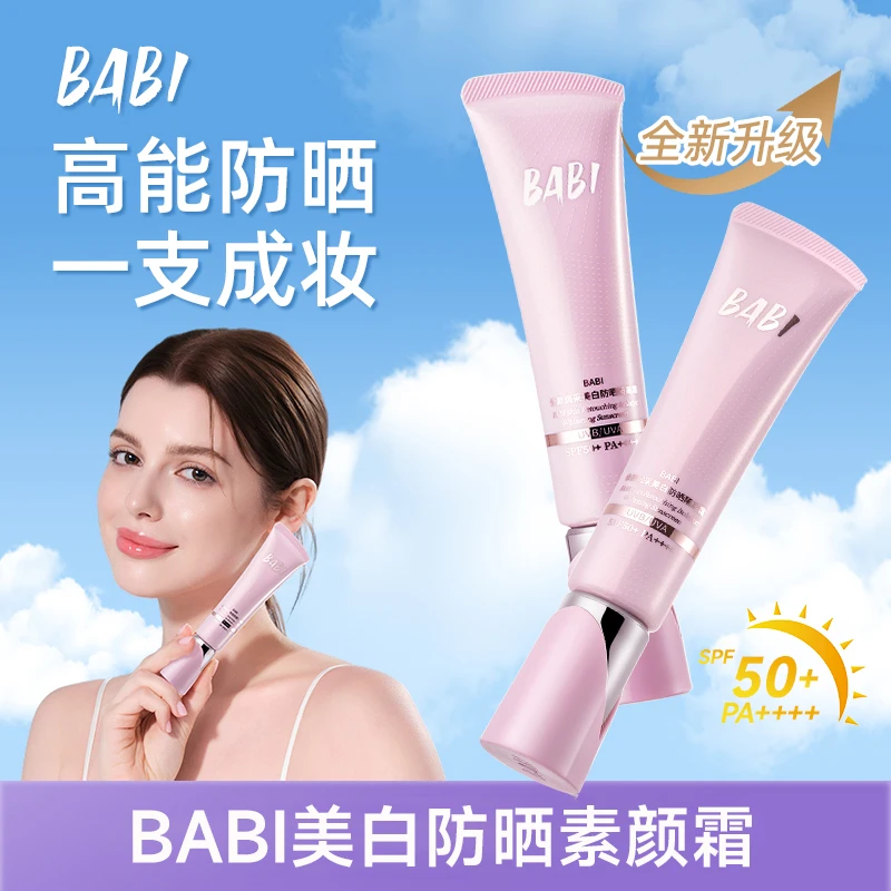 BABI防晒素颜霜控油持妆清透舒缓美白妆前保湿防晒乳推荐WY