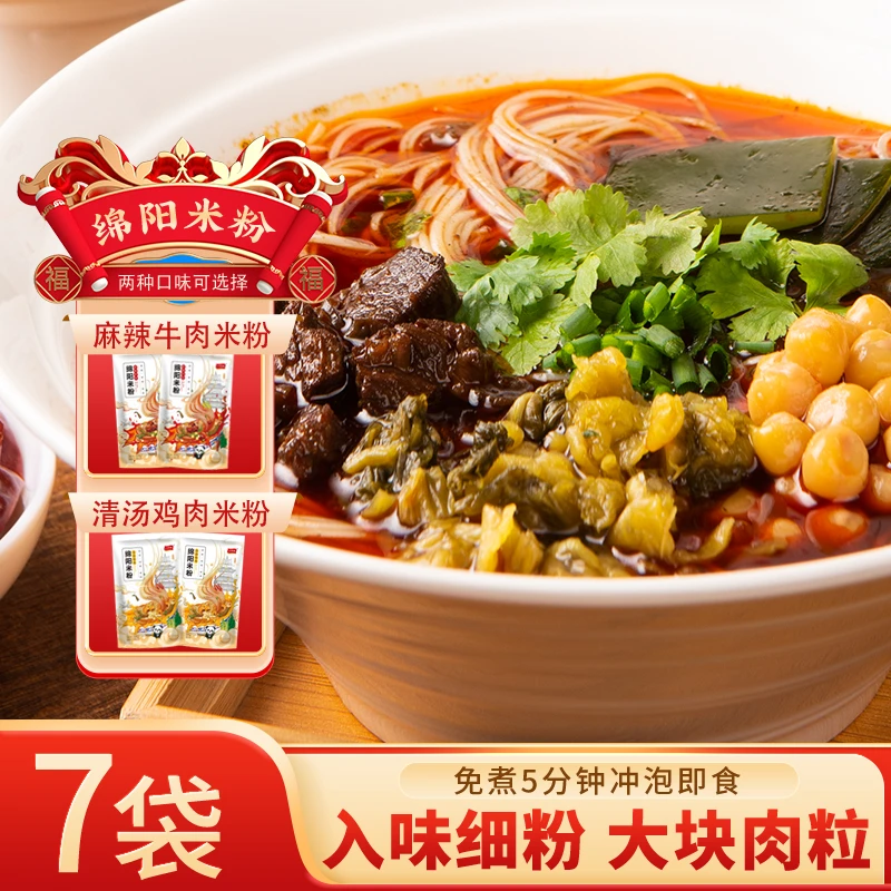 【加肉版】川味特色小吃235克大肉块方便速食麻辣肉牛味农家鸡汤味