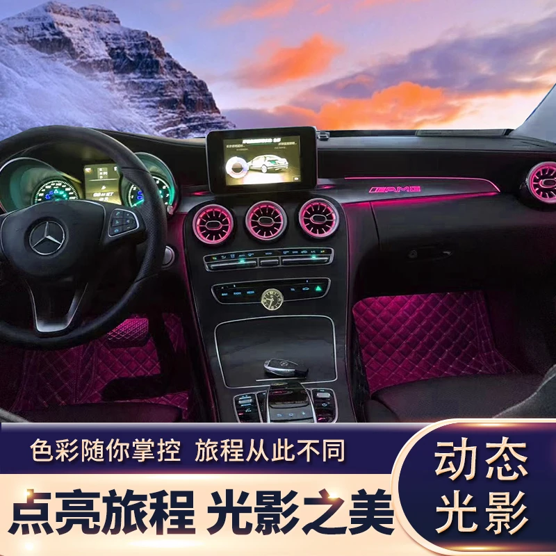 适用15-21款奔驰C专用模具替换氛围灯原车1:1动态光影幻彩氛围灯