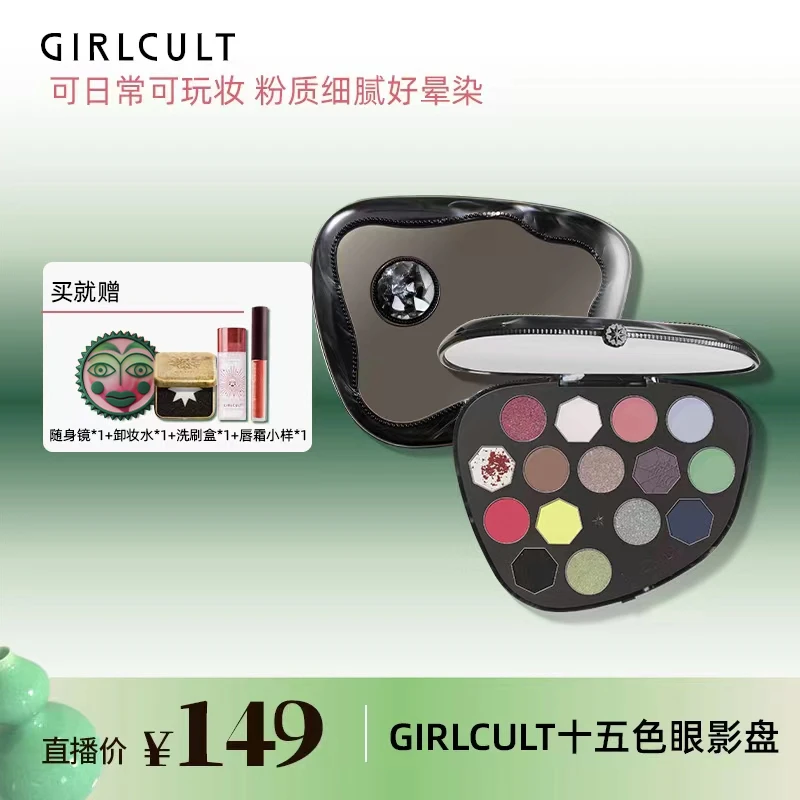 【直播】Girlcult构奇15色眼影盘变色龙烟熏轻欧美