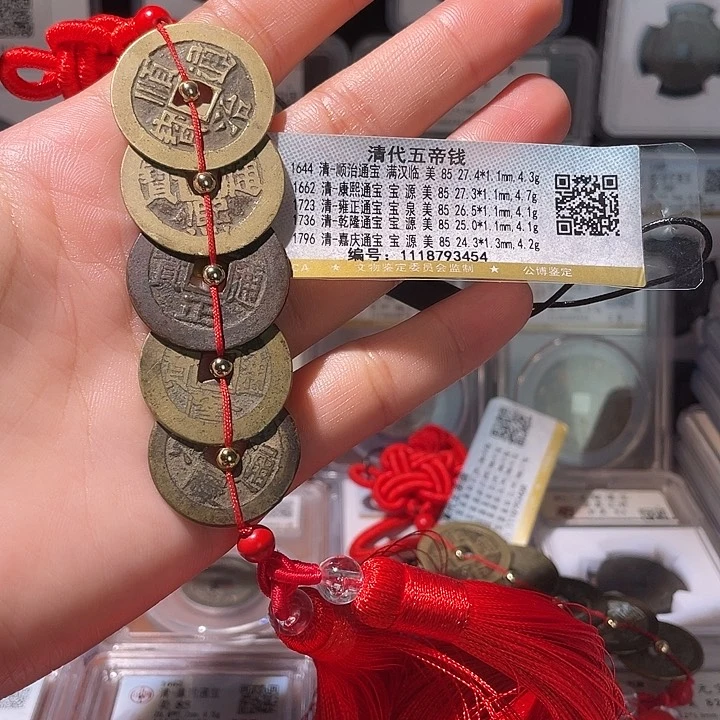 铜轩缘 清代五帝钱编号3454