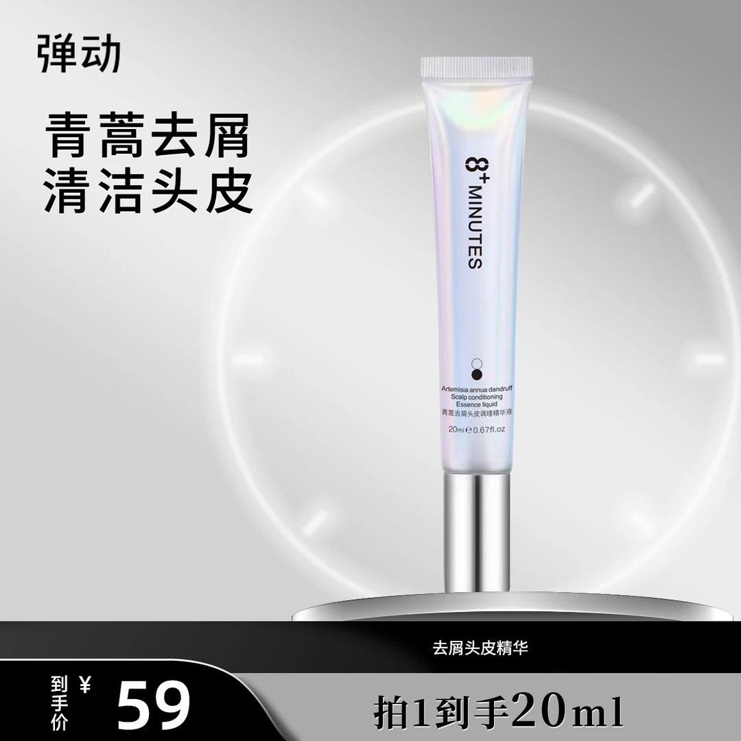 弹动 青蒿去屑头皮调理精华液养护头皮Y