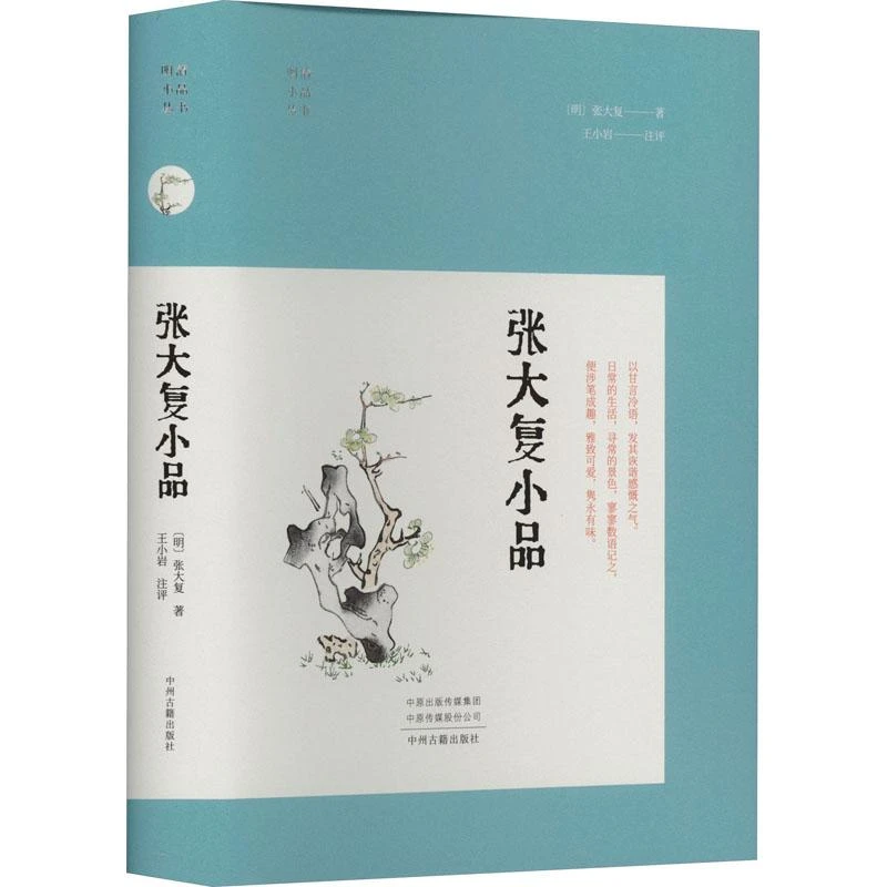 明清小品丛书：张大复小品（精装）