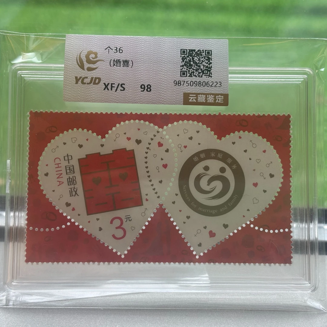 个36 婚喜 邮票 盒