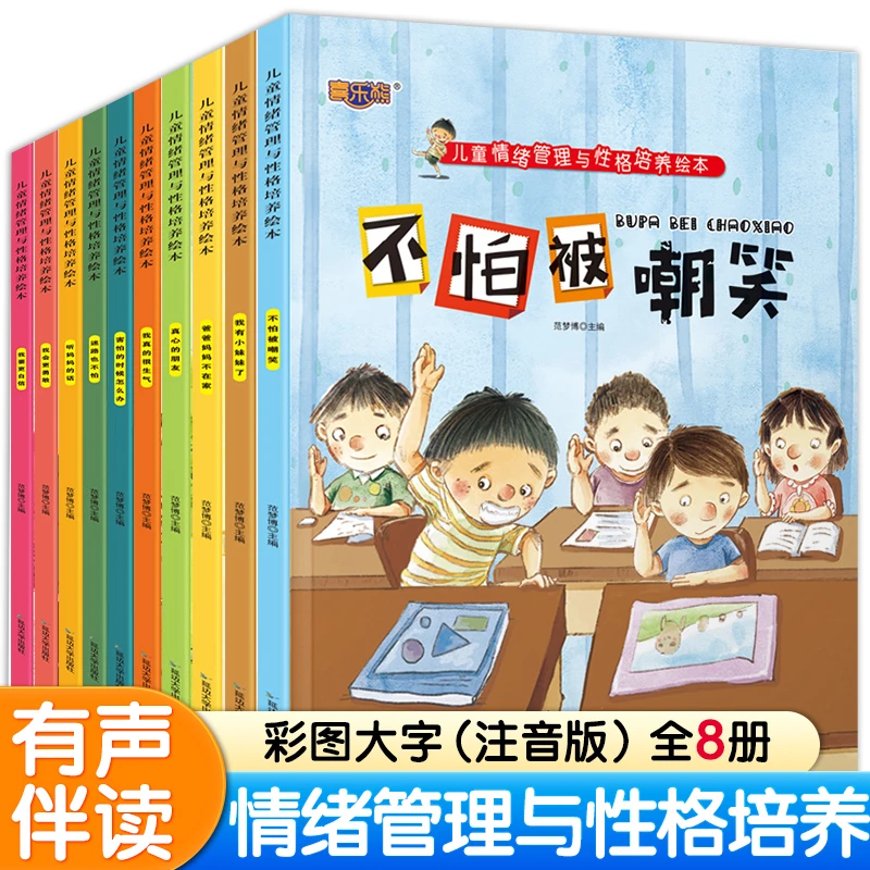 全10册儿童情绪管理与性格培养绘本儿童绘本亲子阅读启蒙绘本