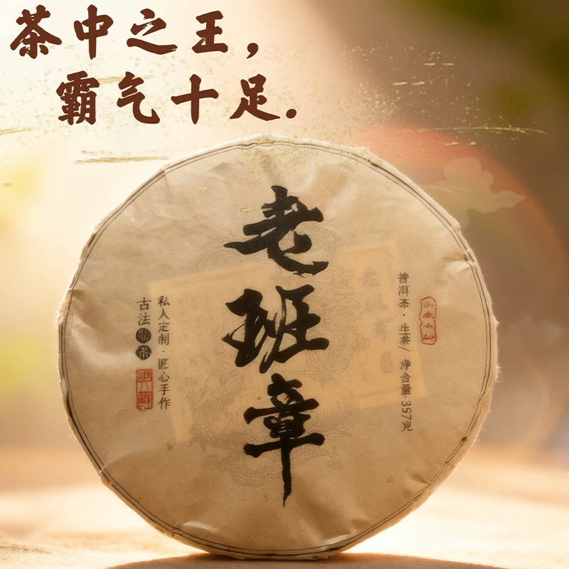 春禧的茶 2019年春勐海老班章茶中之王霸气十足普洱茶饼茶