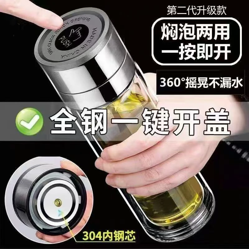 一键开盖双层茶水分离杯