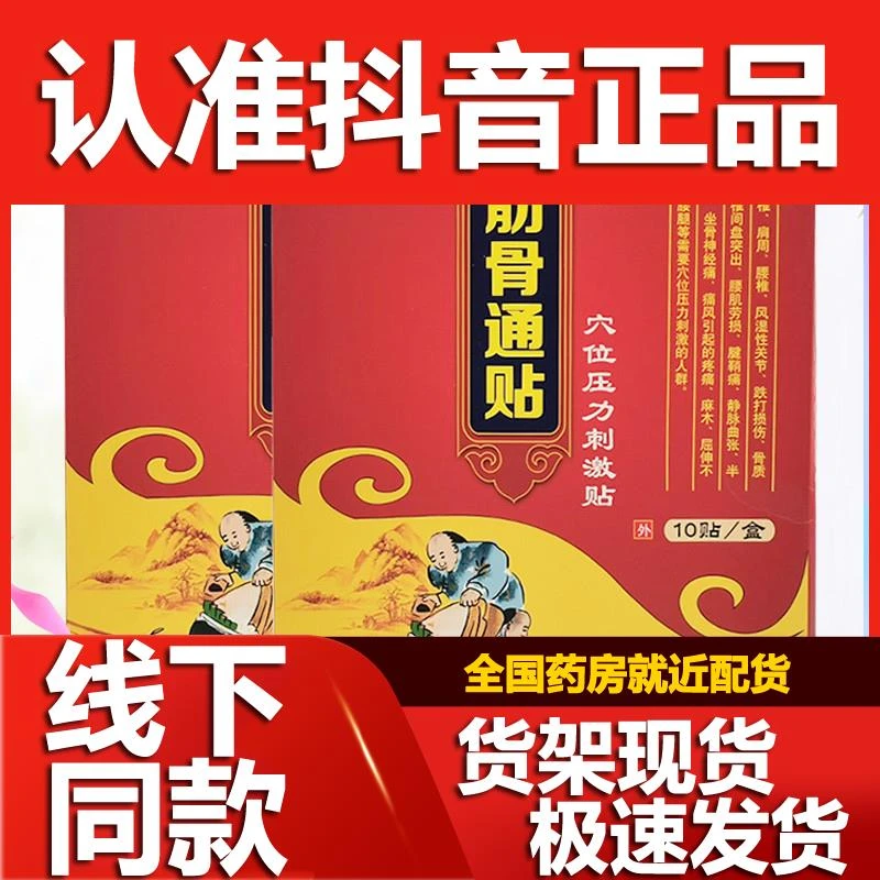 【3盒66】洛芝堂筋骨通贴穴位压力刺激贴10贴/盒