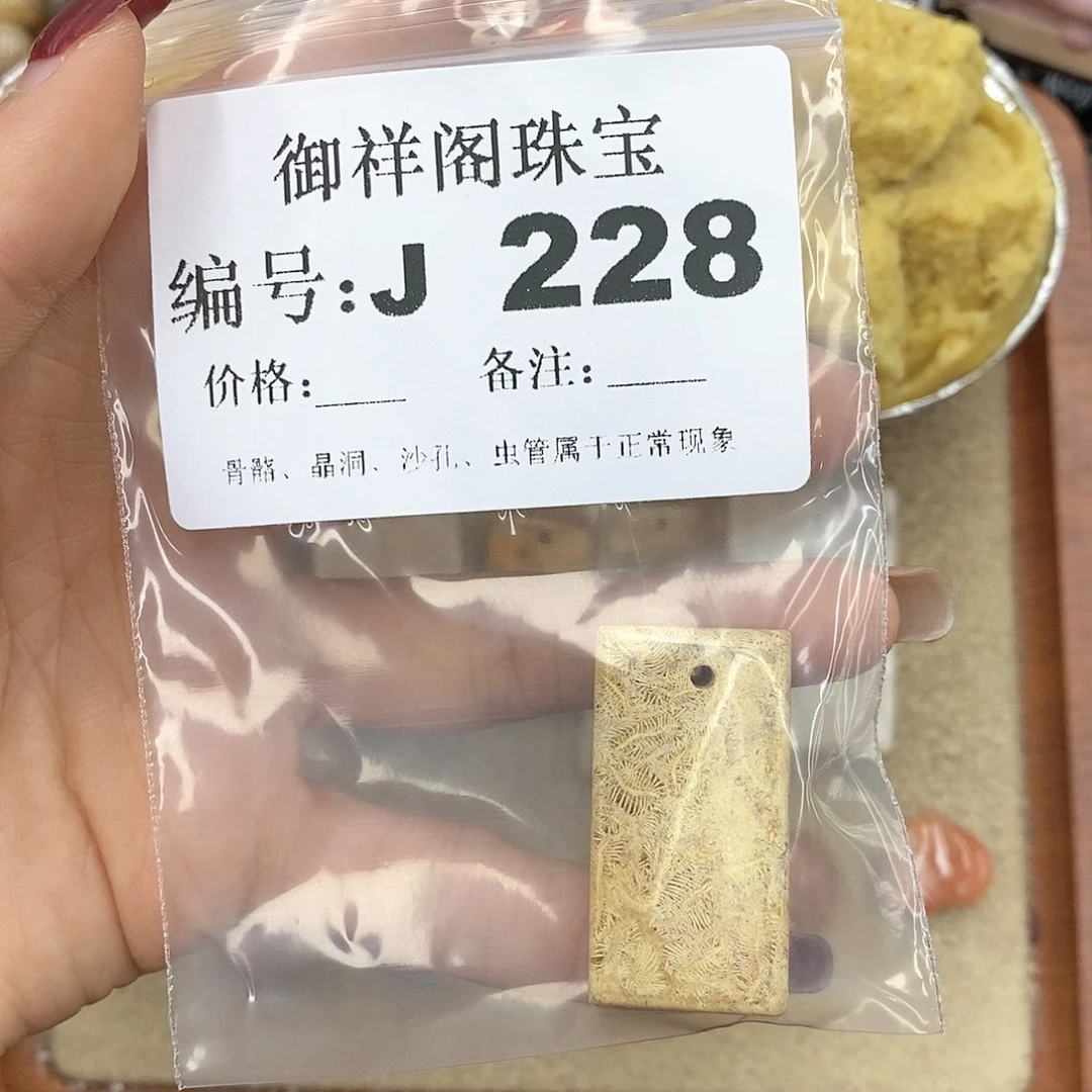 硅化玉笔搁未镶嵌一**花