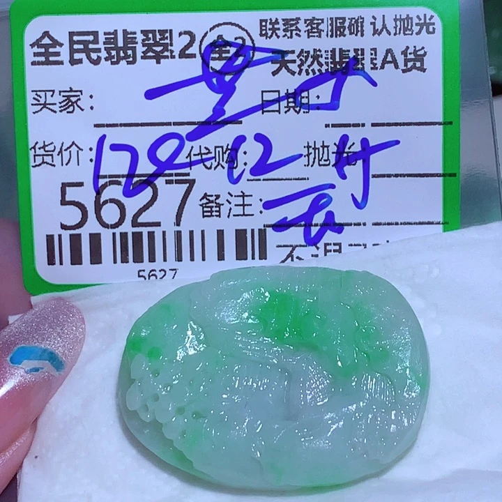 蓝***音定制翡翠未镶嵌hbb