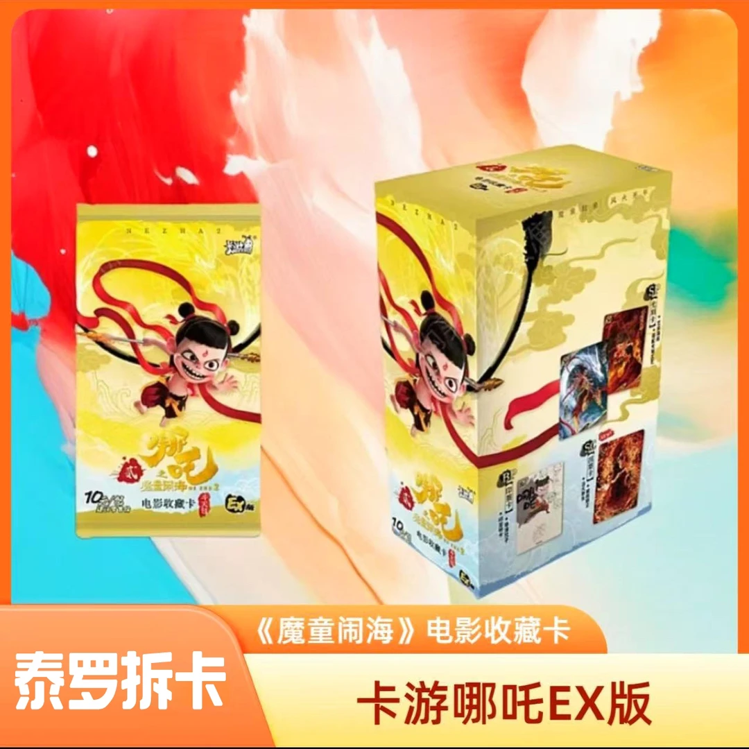 （魔丸）EX版 哪吒之魔童闹海 电影收藏卡斗天包（默认代拆）