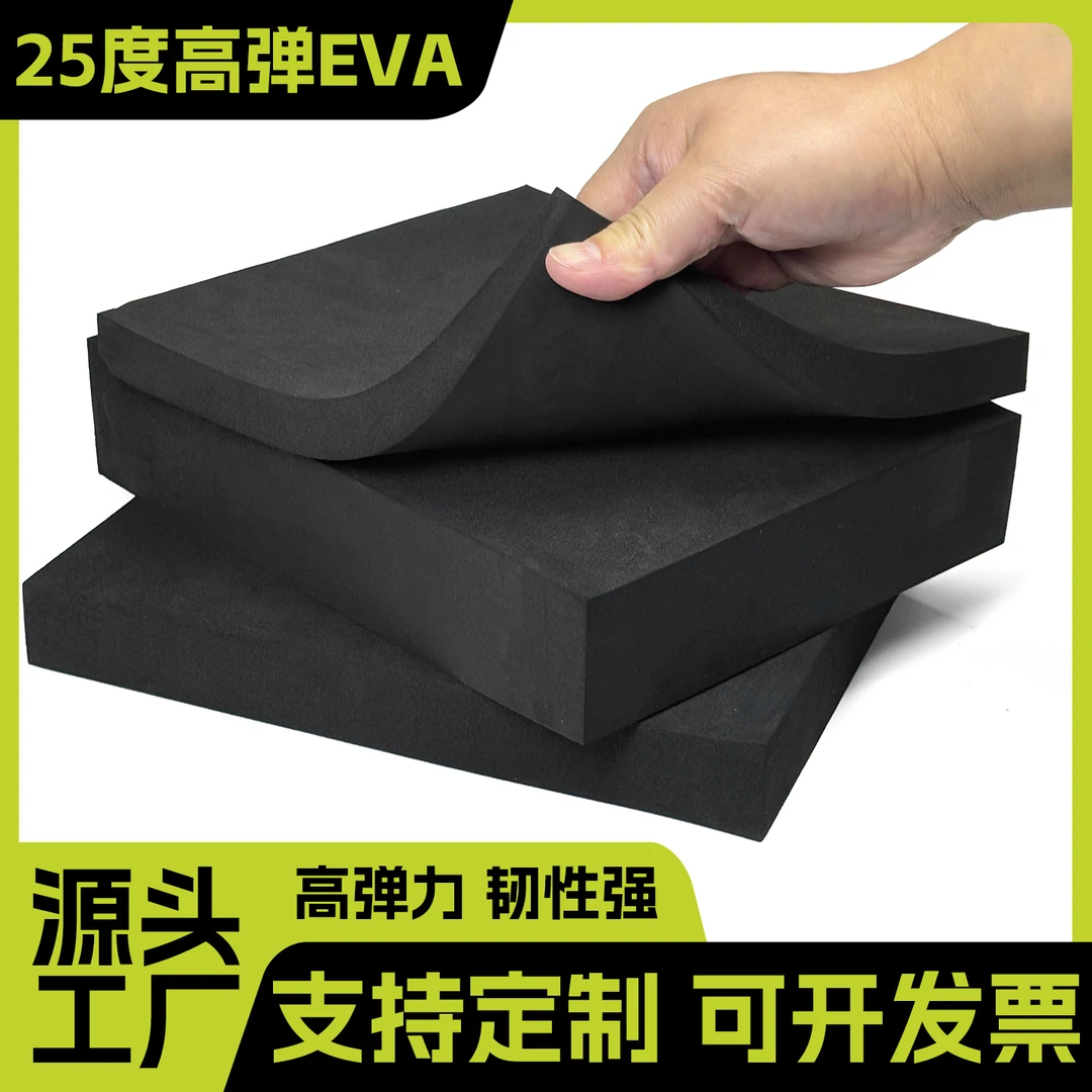 25度黑白色高弹eva泡棉材料海绵垫鱼缸装修钓鱼船用防撞EVA泡沫板