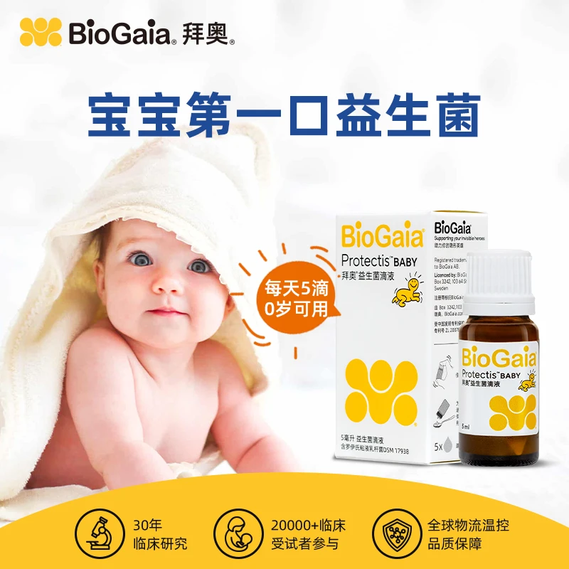 拜奥0-3岁婴幼儿童益生菌罗伊氏粘液乳杆菌滴剂 玻璃瓶装5ml