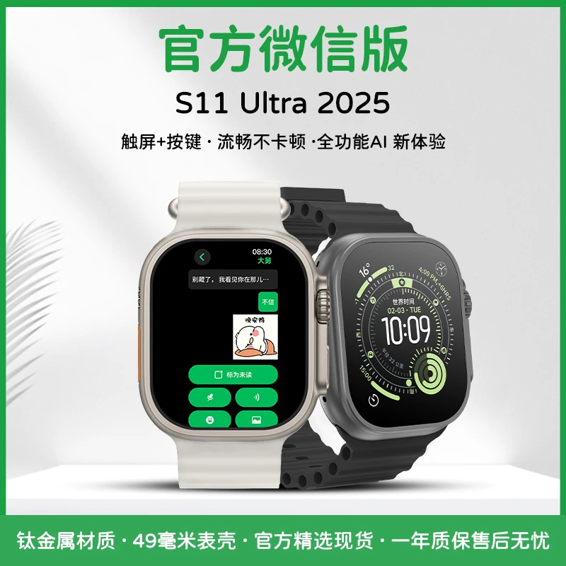 【11月新款S11ultra智能手表】多功能双支付真实微信登陆回复通话